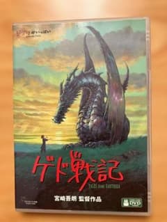 ゲド戦記 DVD 宮崎吾朗監督 - メルカリ