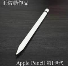 Apple 正常動作品 Apple Pencil 第1世代 S8 - メルカリ