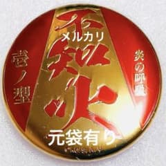 鬼滅の刃 炎の呼吸 メタルバッジコレクション 技名 メタル缶バッジ