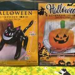 ハロウィン ビニールマスコット 猫とカボチャ 2個セットのサムネイル