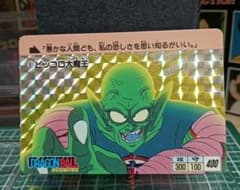 ドラゴンボール カードダス No.③ ピッコロ大魔王 1995年 - メルカリ