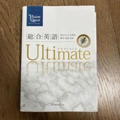 0103 Vision Quest総合英語Ultimateのサムネイル