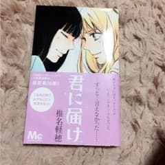 君に届け 26巻のサムネイル