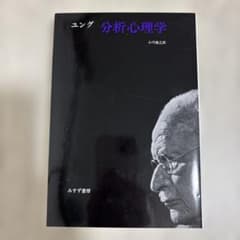 分析心理学のサムネイル