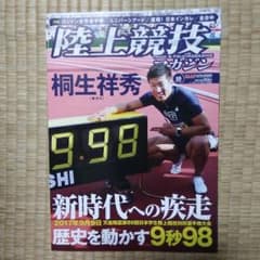 陸上競技マガジン 月刊陸上競技 2017年10月号のサムネイル