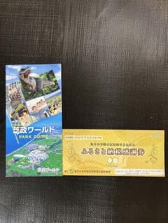 芝政ワールド スーパーパスポート 3名分（おとな2名・こども1名）のサムネイル