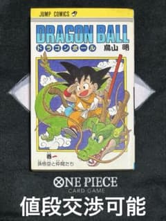 DRAGON BALL ドラゴンボール 1巻 一巻 初版 - メルカリ