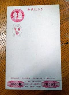昭和41年 年賀はがき1枚 - メルカリ