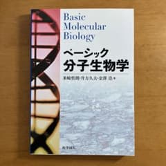 ベーシック分子生物学のサムネイル