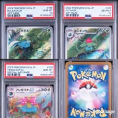 PSA10 連番】フシギダネ フシギソウ フシギバナ AR SAR 進化ライン