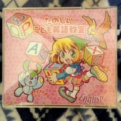 たのしいこども英会話教室CDのサムネイル