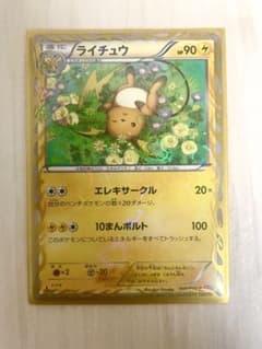 ポケキュンコレクション　ライチュウ ポケモンカードのサムネイル