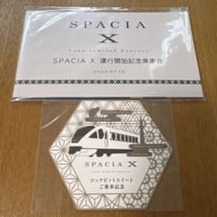 東武鉄道 スペーシアX 運行開始記念乗車券 乗車証