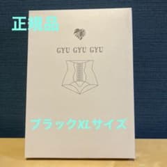 【正規品】ギュギュギュ　gyugyugyu ブラックXLサイズのサムネイル