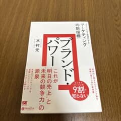 ブランド・パワー ブランド力を数値化する「マーケティングの新指標」(Marke…のサムネイル