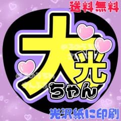 大光ちゃん①】うちわ文字 たいこう 名前うちわ 団扇文字 うちわ屋さん