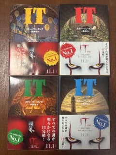 IT 1 スティーブン・キングのサムネイル
