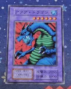 遊戯王：【PSA9】アクア・ドラゴン：初期版 ・Booster 4 レトロ☆BOOSTER4】アクア・ドラゴン 初期 ブースター ノーマル - メルカリ