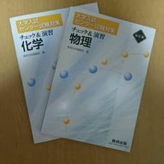 チェック＆演習 (物理＆化学)のサムネイル