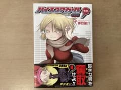 ハイスコアガール DASH(4)のサムネイル
