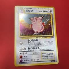 ピクシー ★ 第2弾拡張パック ポケモンジャングルのサムネイル