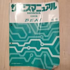 ホンダ ビート 配線図集 92-10 ホンダ ビート 配線図集 92-10 - メルカリ