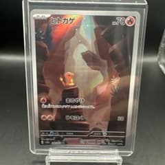 ヒトカゲ AR SV2a ポケモンカード151 168/165【2枚セット】 ヒトカゲ AR 168/165 sv2a ポケモンカード151 - メルカリ