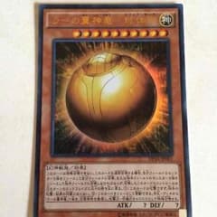 遊戯王カード、ラーの翼神龍ー球体形のサムネイル