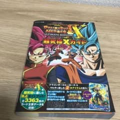 ドラゴンボールヒーローズ アルティメットミッションX N3DS版 超究極(スー…のサムネイル