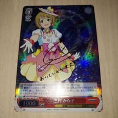 ヴァイスシュバルツ　三村かな子　SPのサムネイル