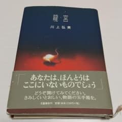 龍宮 サ付のサムネイル