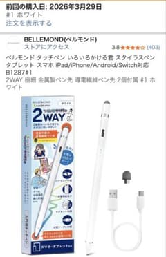 ベルモンド タッチペン いろいろかける君のサムネイル