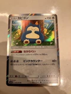 カナヘイカビゴン R ダブルブレイズ 076/095 - メルカリ