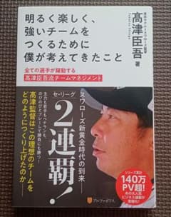 明るく楽しく、強いチームをつくるために僕が考えてきたこと : 全ての選手が躍動…のサムネイル