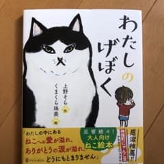 わたしのげぼくのサムネイル