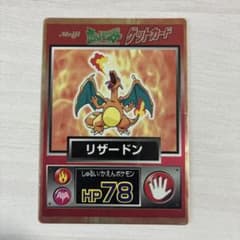 明治 ポケモンゲットカード リザードン - メルカリ
