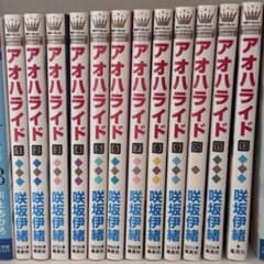 アオハライド 全13巻の12巻以外　漫画のサムネイル