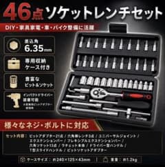 46点 ソケットレンチセット 6.35mm 差込角 DIY 整備のサムネイル