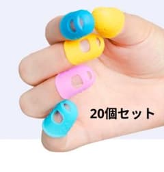 指サック 指先プロテクター 指先保護 ギター指先プロテクター 20個セット