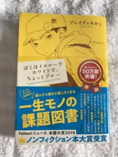 ぼくはイエローでホワイトで、ちょっとブルーのサムネイル