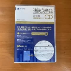 速読英単語 必修編CD〔改訂第7版対応〕のサムネイル