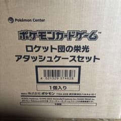 ロケット団の栄光アタッシュケースセット　新品未開封