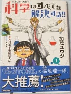 ヘルドクターくれらの科学はすべてを解決する!!のサムネイル