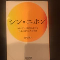 シン・ニホンのサムネイル