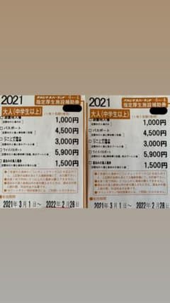 ナガシマスパーランド補助券２枚のサムネイル