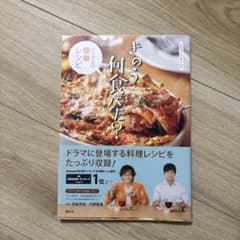 公式ガイド&レシピ きのう何食べた? ～シロさんの簡単レシピ～のサムネイル