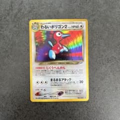 わるいポリゴン2 ☆ 拡張パック第4弾 闇、そして光へ… 旧裏 - メルカリ