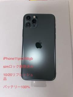 iPhone 11 Pro ミッドナイトグリーン 256 GBのサムネイル
