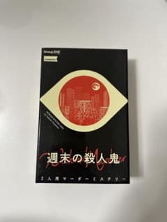 週末の殺人鬼のサムネイル