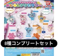 ナミヤキャラクターズ めじるしアクセサリー 全8種類 コンプリート